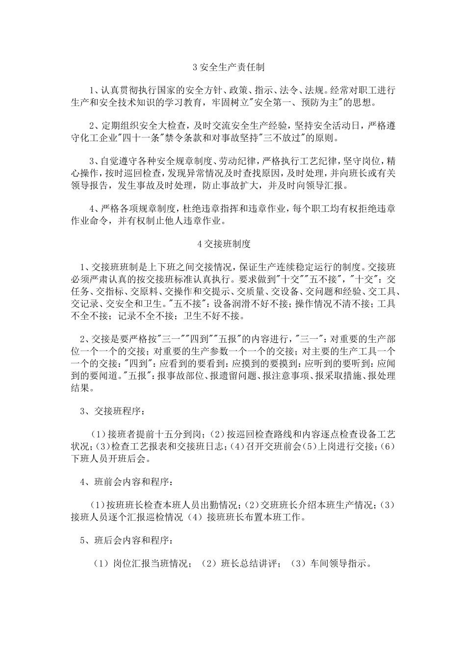 化工厂八大管理制度_第2页