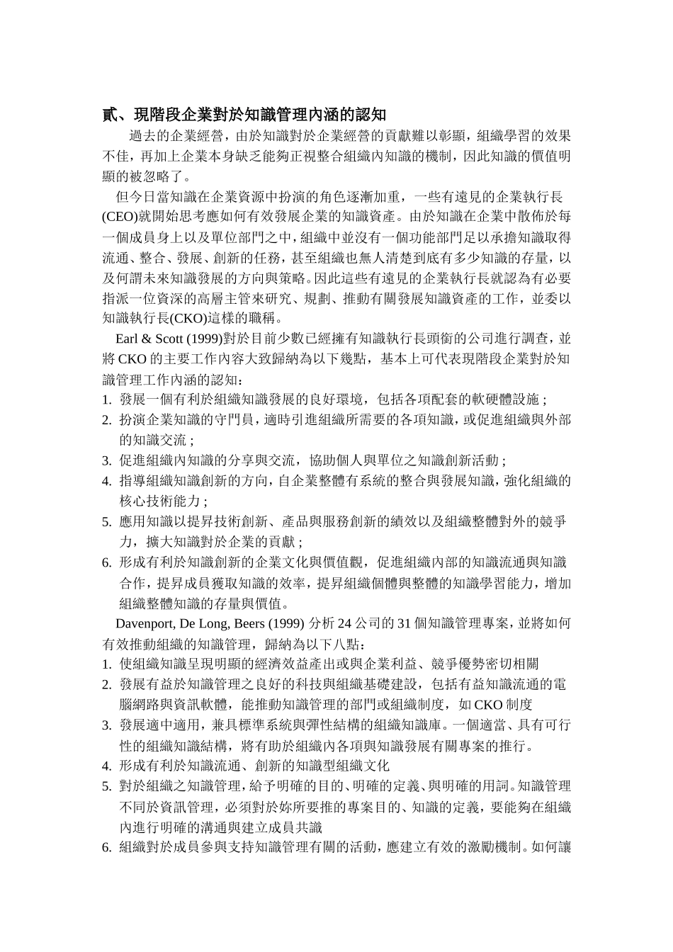几个有关知识管理议题之初探_第2页