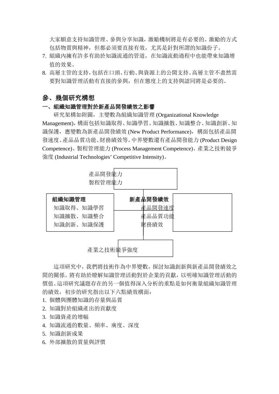 几个有关知识管理议题之初探_第3页