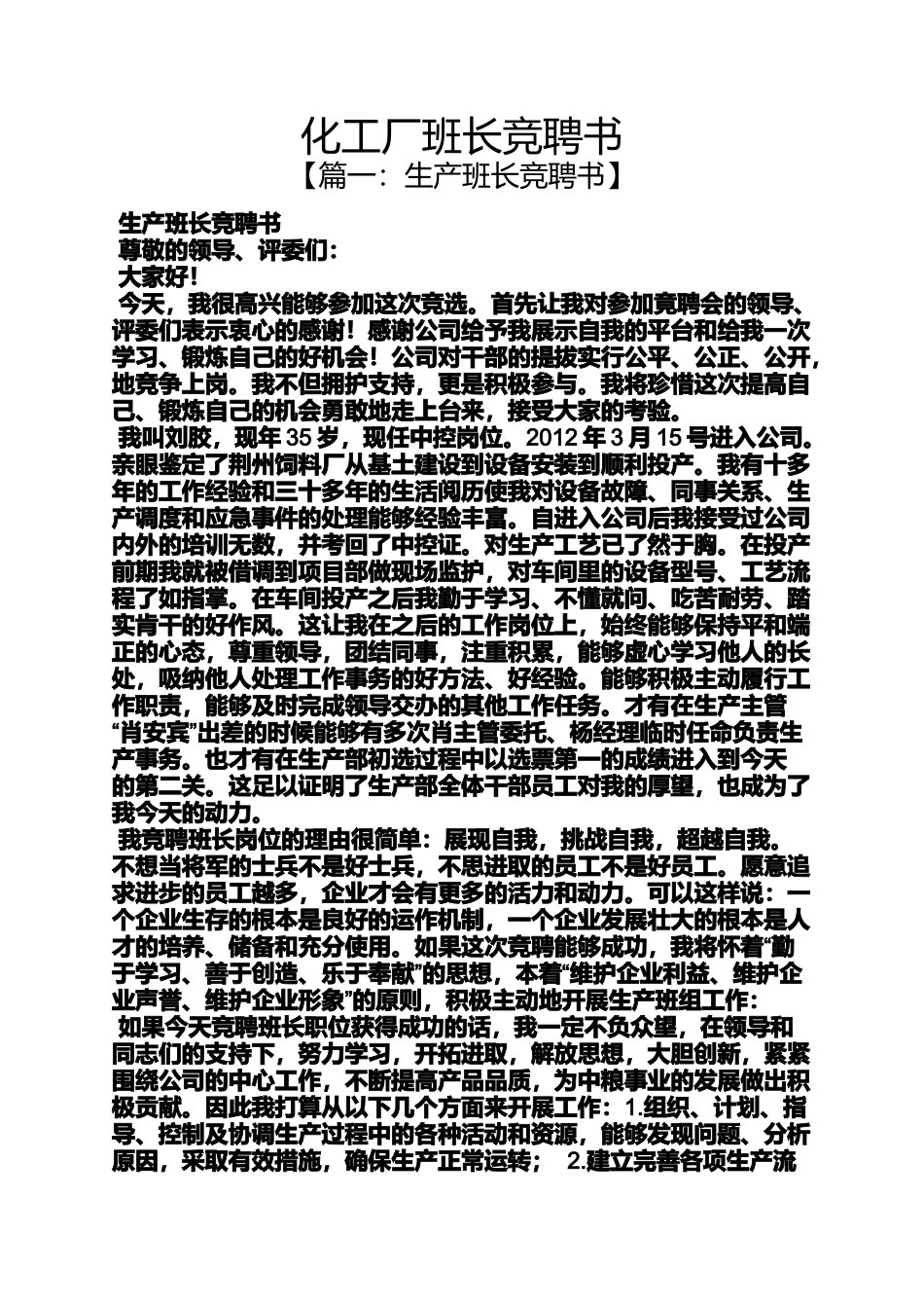 化工厂班长竞聘书_第1页
