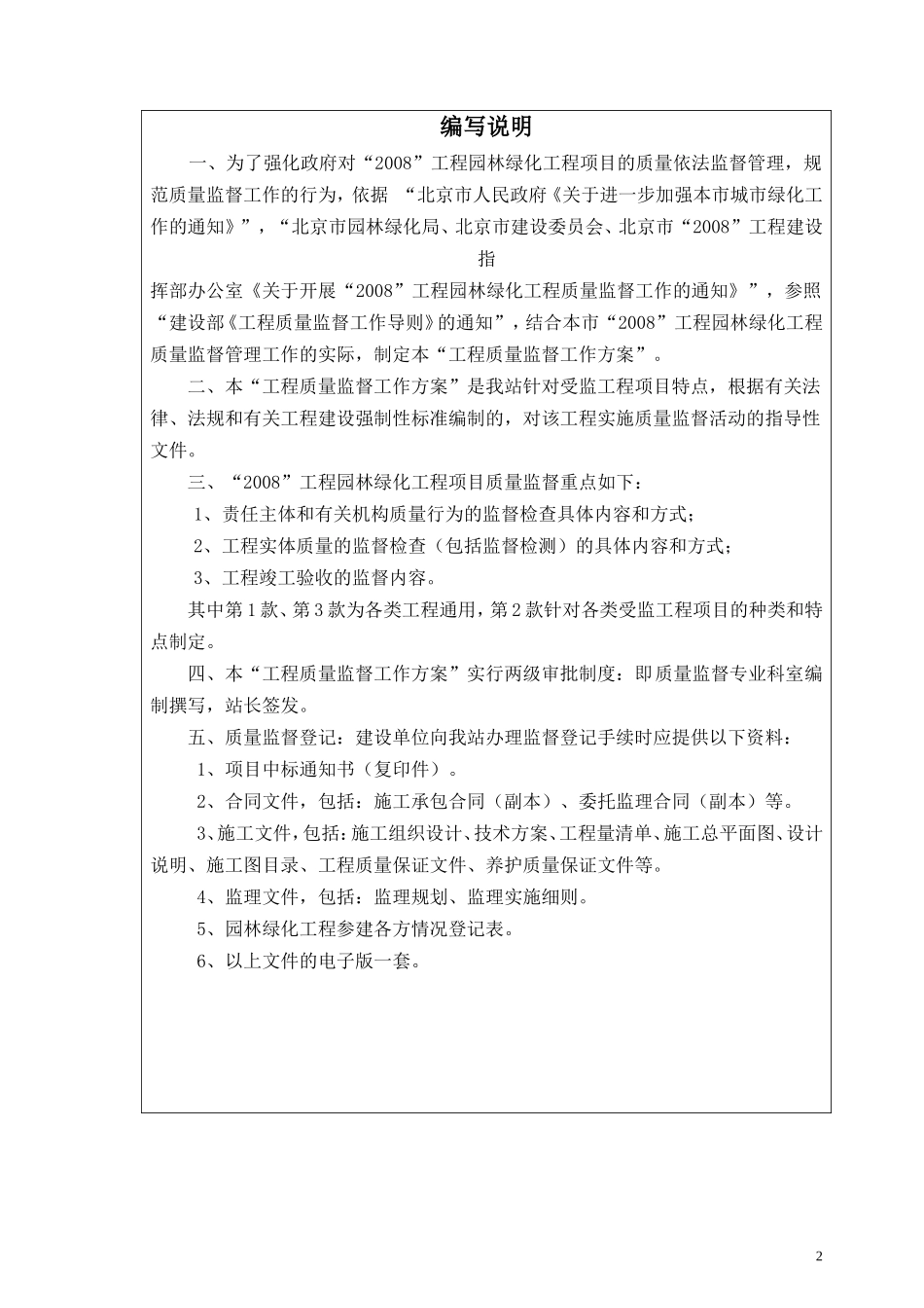 化工程质量监督工作方案(监督计划书)_第2页