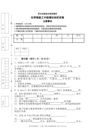 化学检验工理论试题