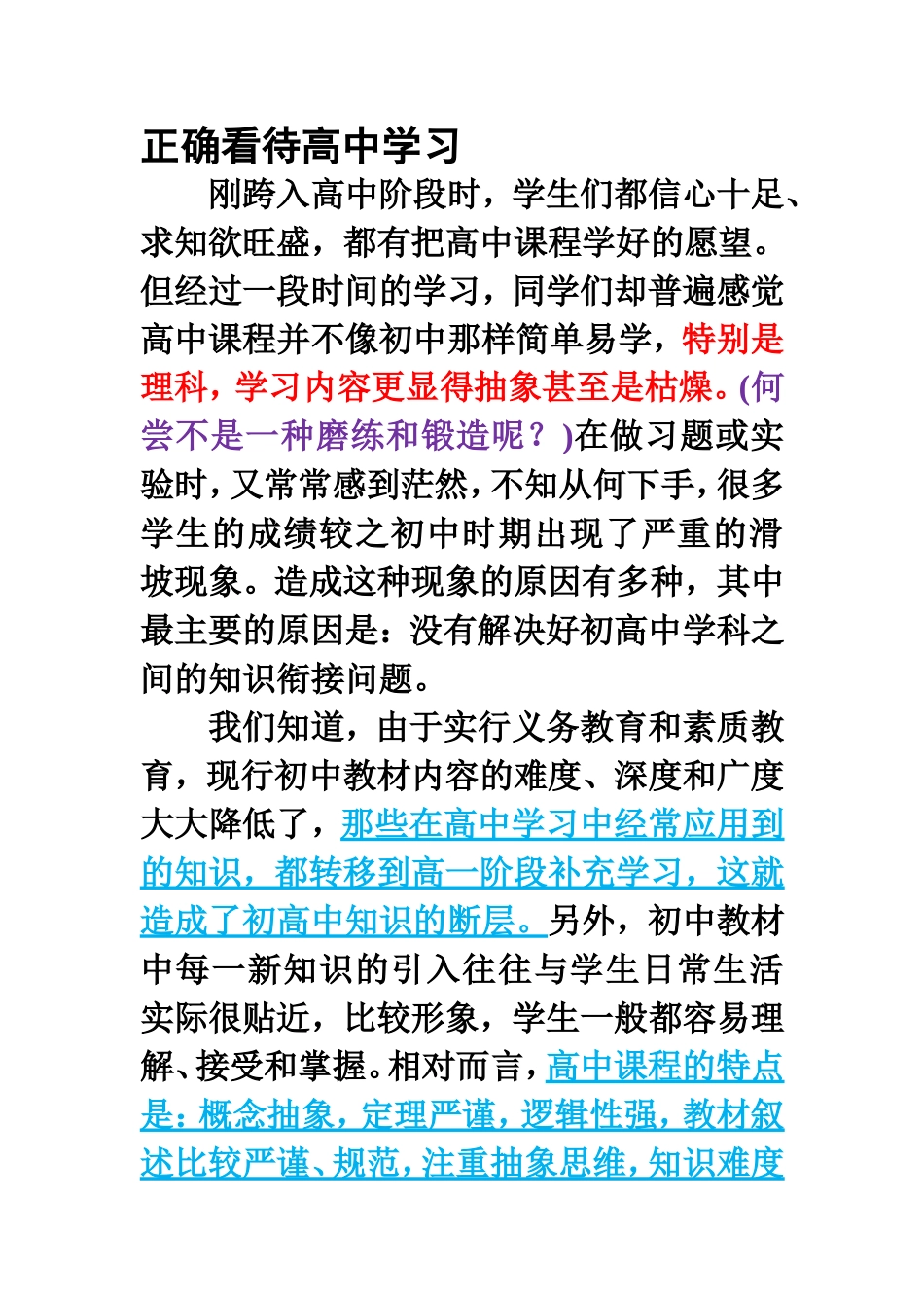 化学学法指导_第1页