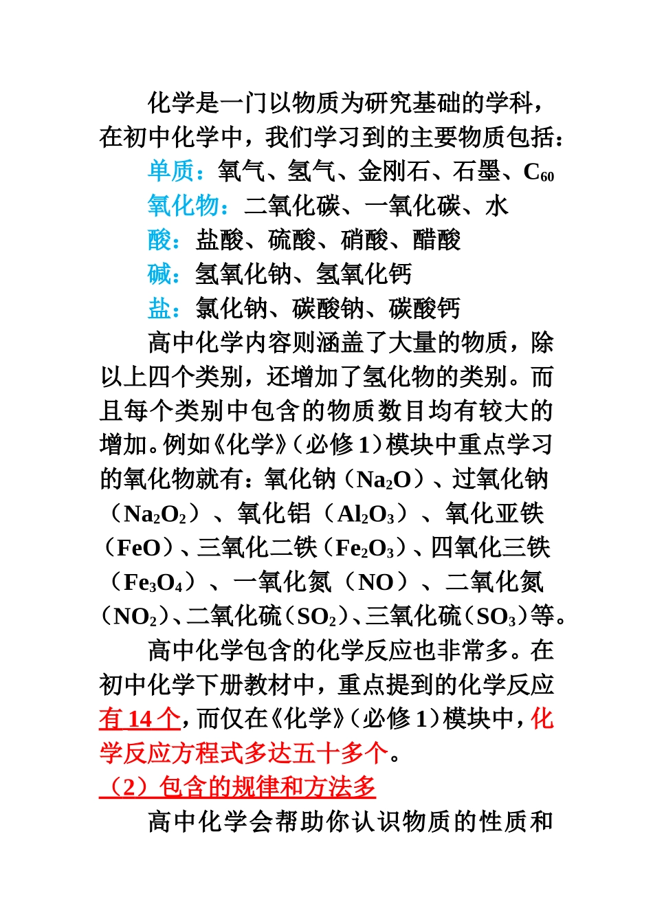 化学学法指导_第3页