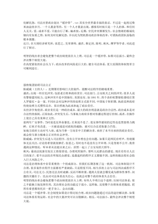 化解民怨：司法应替政治划出“缓冲带”