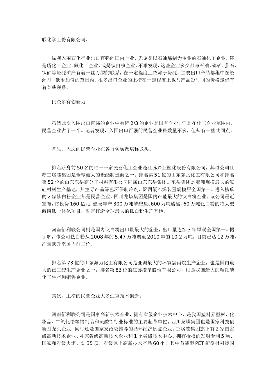 化工出口百强传递了什么信息_第2页
