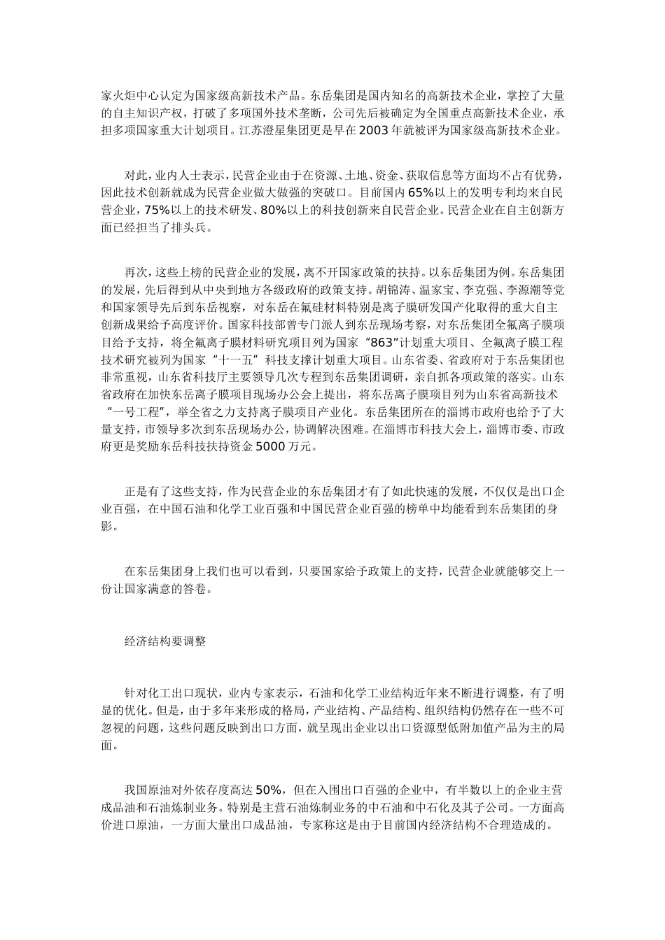 化工出口百强传递了什么信息_第3页