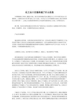 化工出口百强传递了什么信息