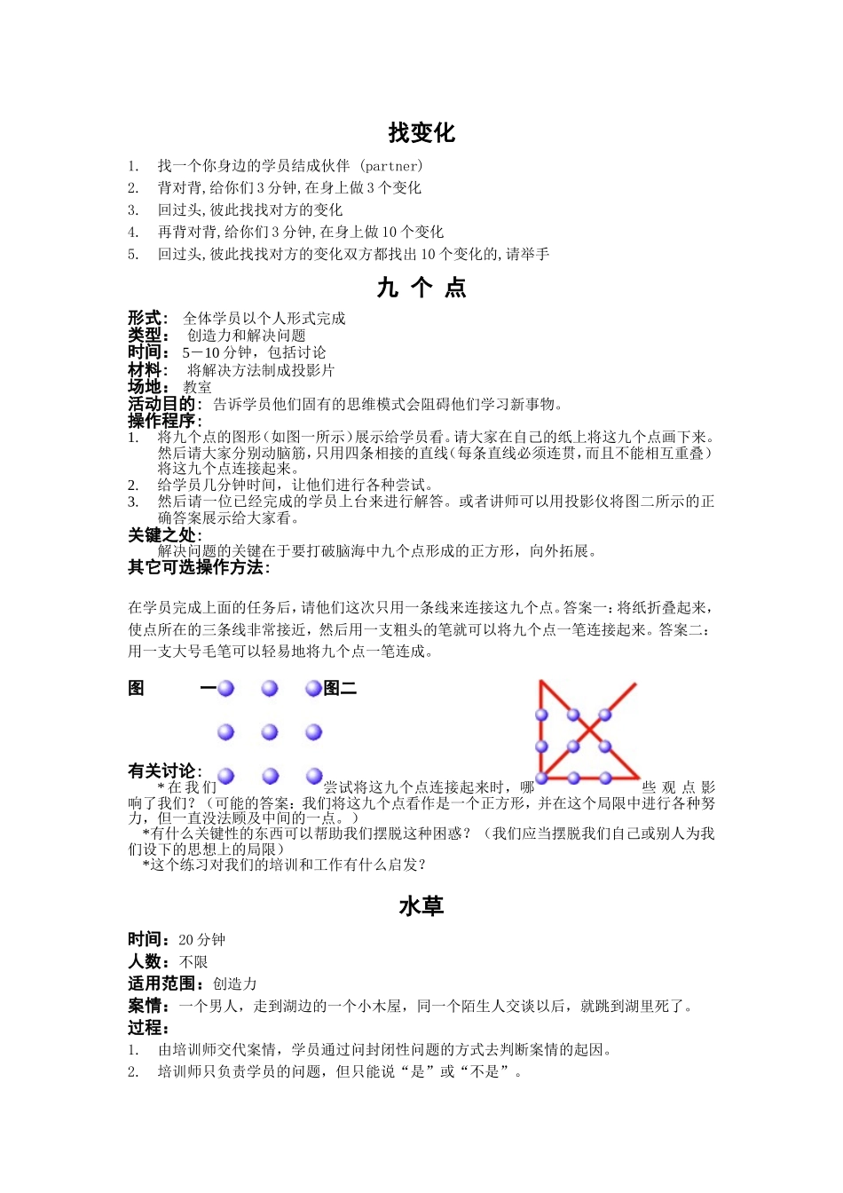 几个有趣的创造力游戏_第3页