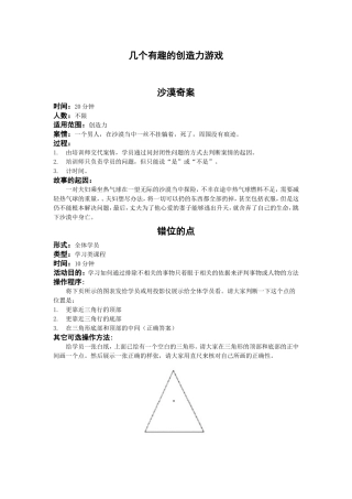 几个有趣的创造力游戏