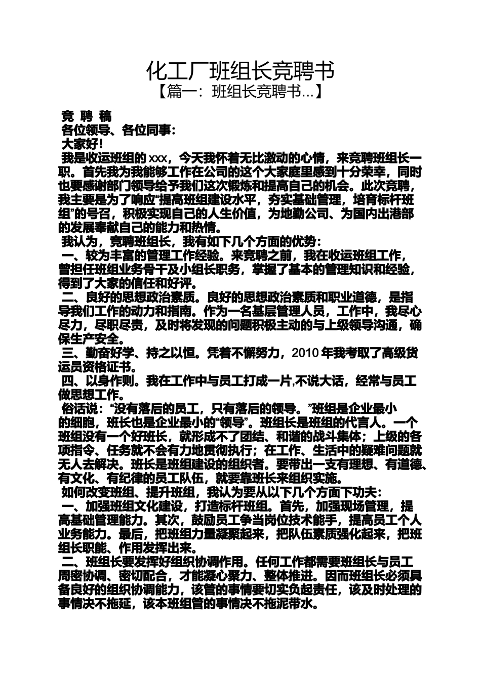 化工厂班组长竞聘书_第1页