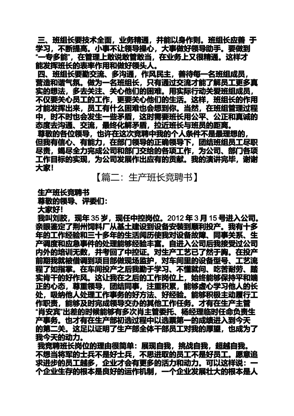 化工厂班组长竞聘书_第2页