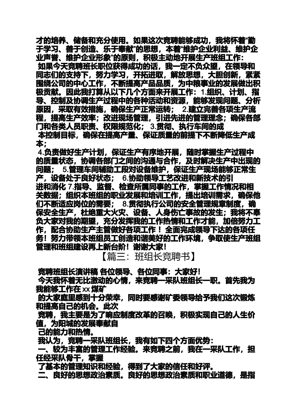 化工厂班组长竞聘书_第3页