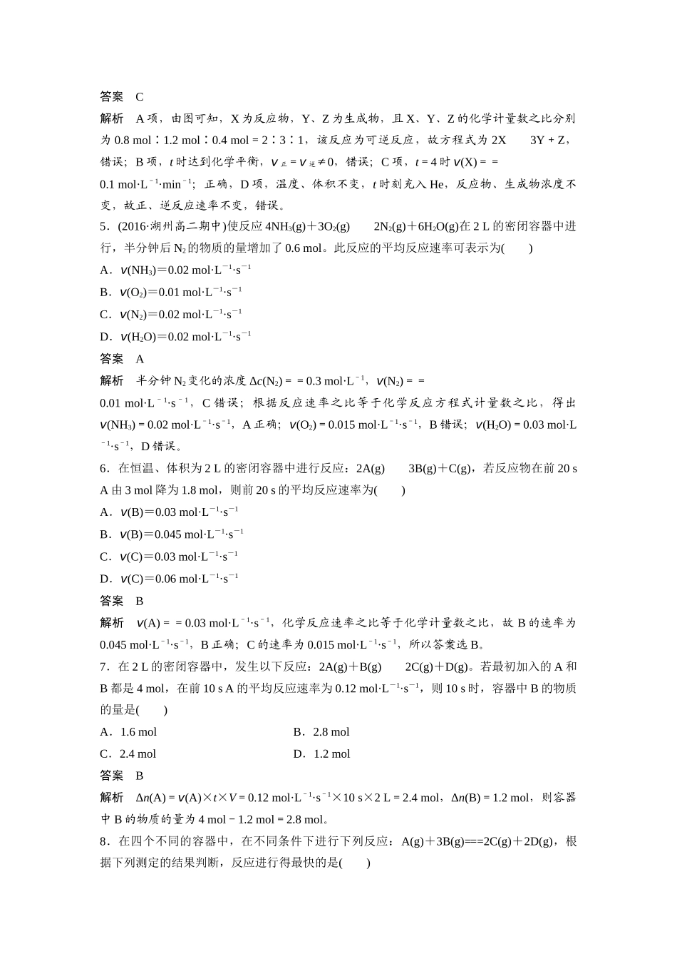 化学学考阶段检测卷(七)_第2页