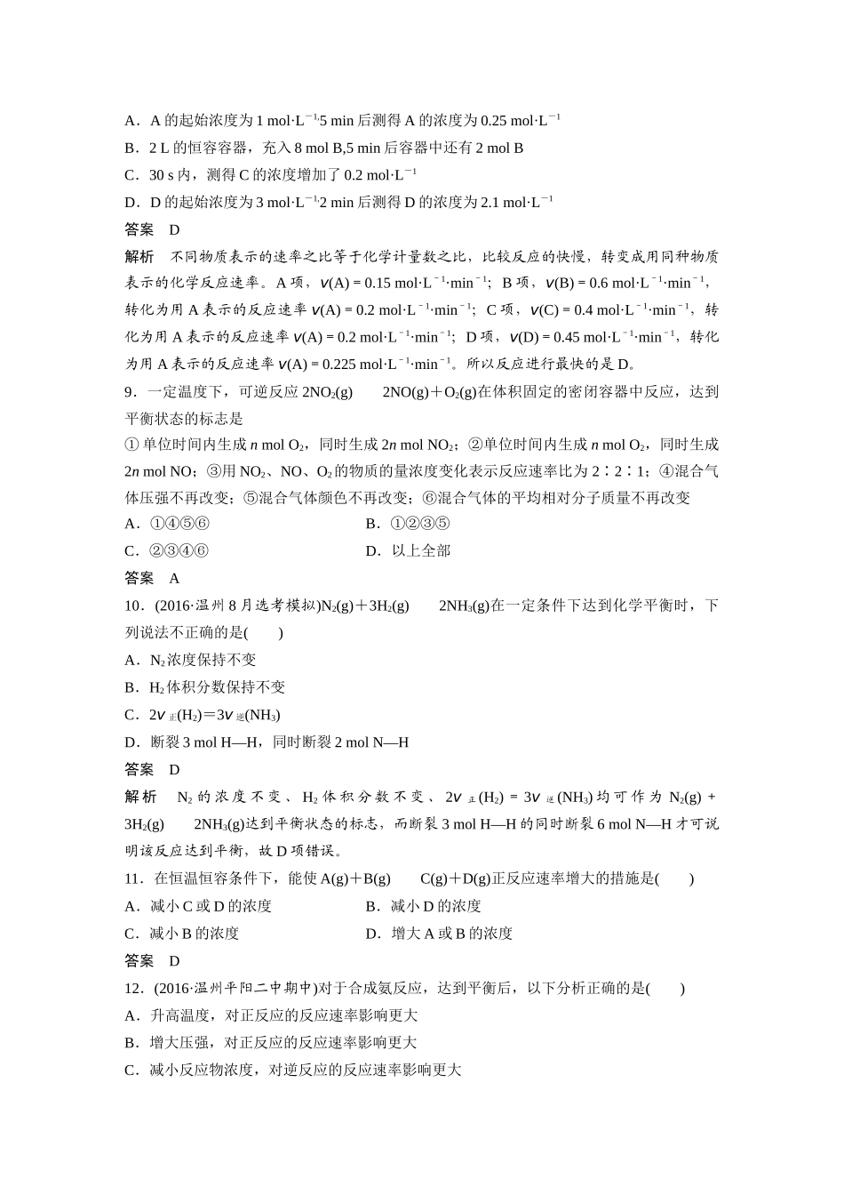 化学学考阶段检测卷(七)_第3页