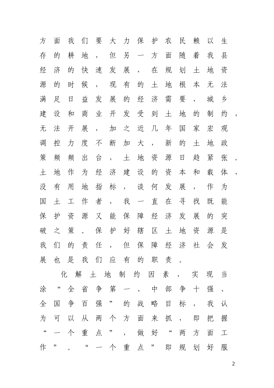 化解土地制约因素-保障经济发展_第2页