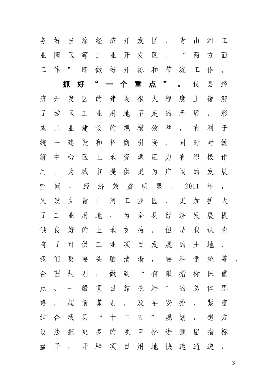 化解土地制约因素-保障经济发展_第3页