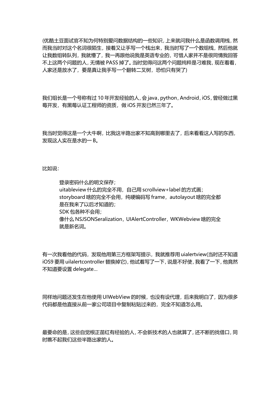 几个月IT培训-真的能让我们拿高薪吗？_第3页