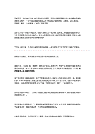 几个月IT培训-真的能让我们拿高薪吗？