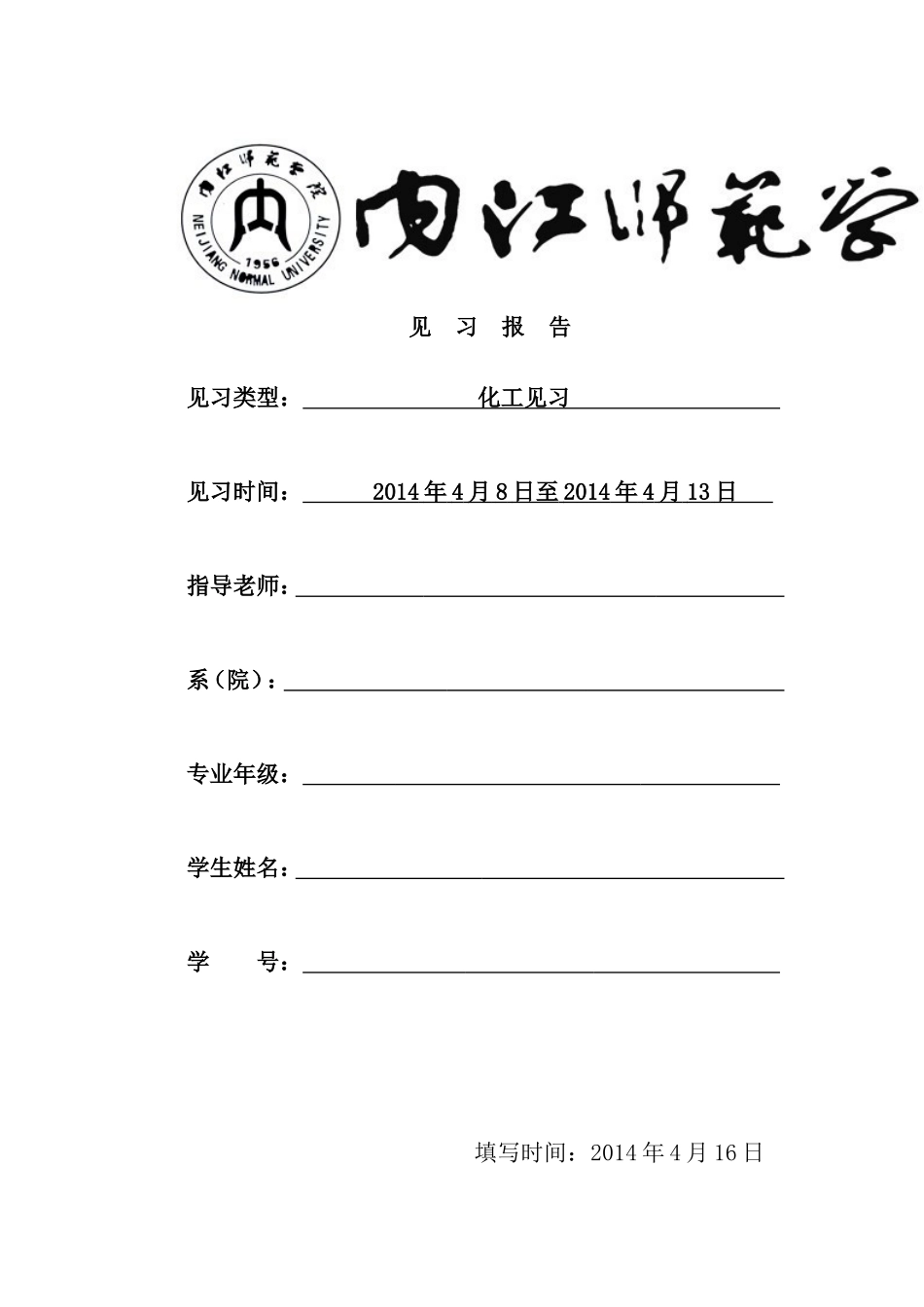 化工川化见习报告_第1页