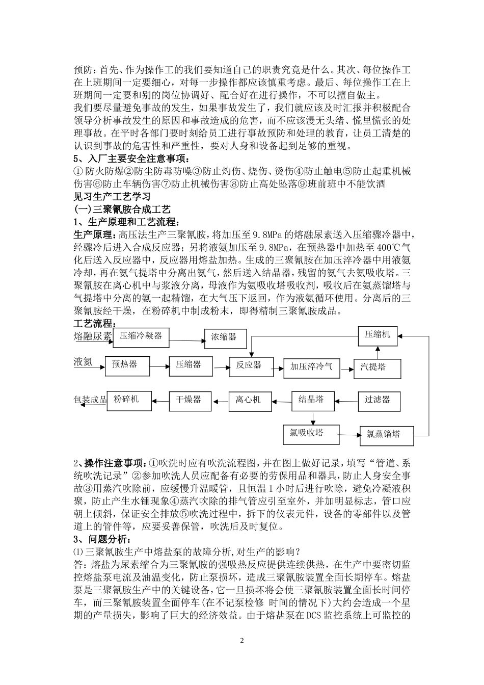 化工川化见习报告_第3页