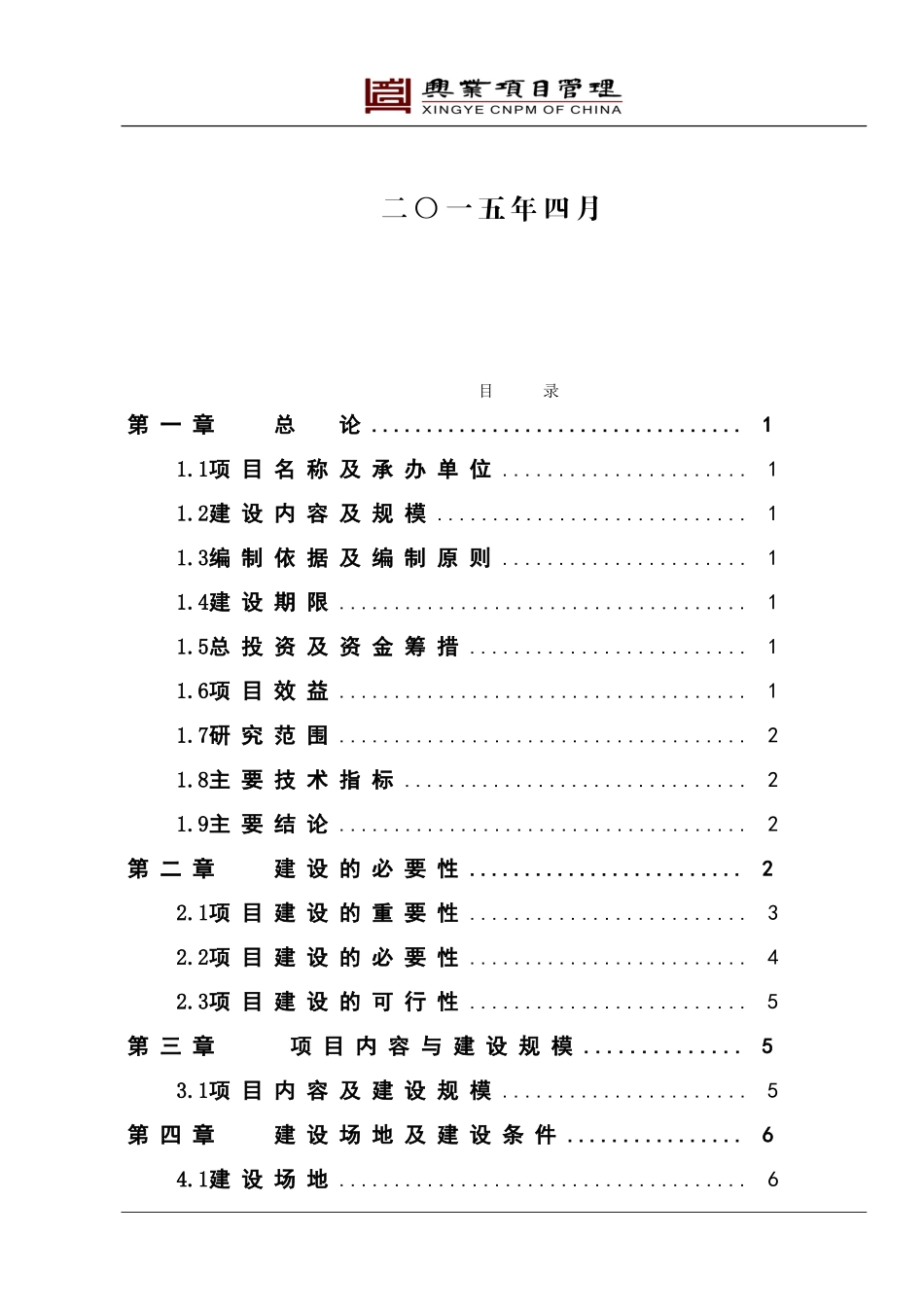 化工厂搬迁可行性研究_第2页