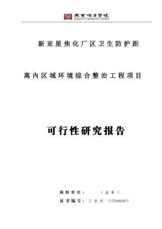 化工厂搬迁可行性研究