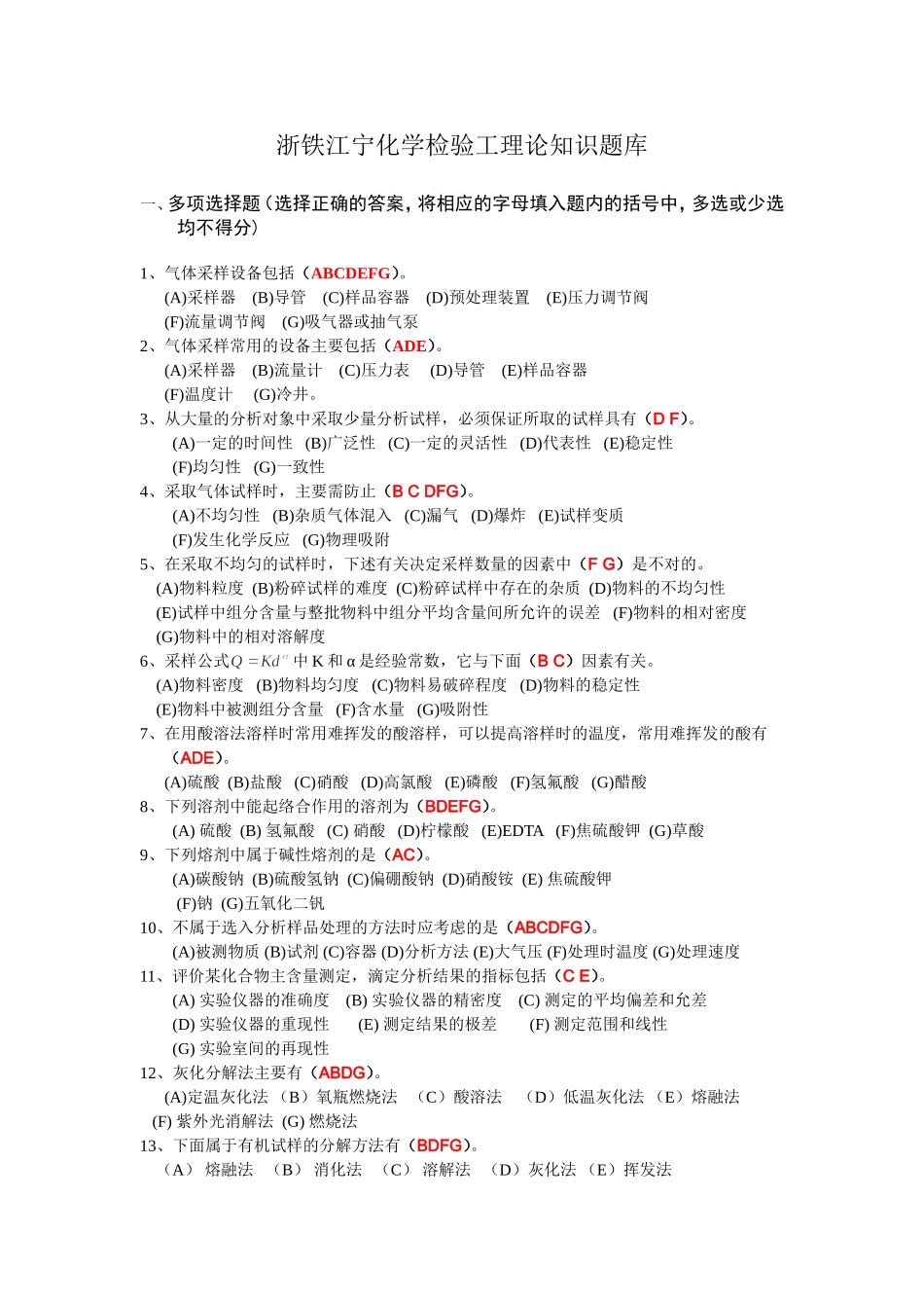 化学检验工理论知识题库_第1页