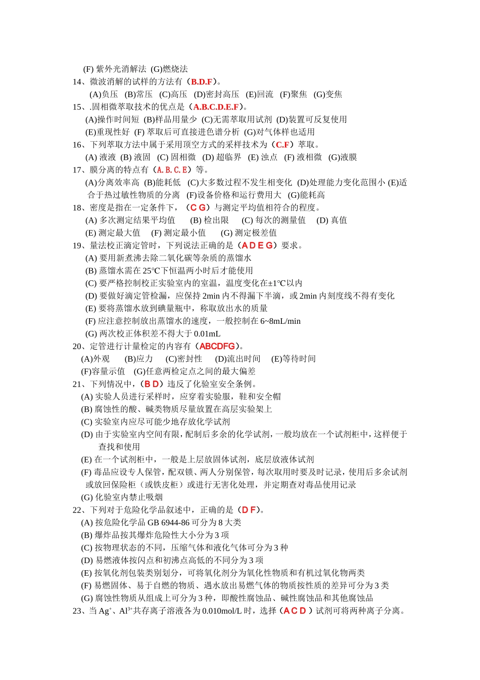 化学检验工理论知识题库_第2页