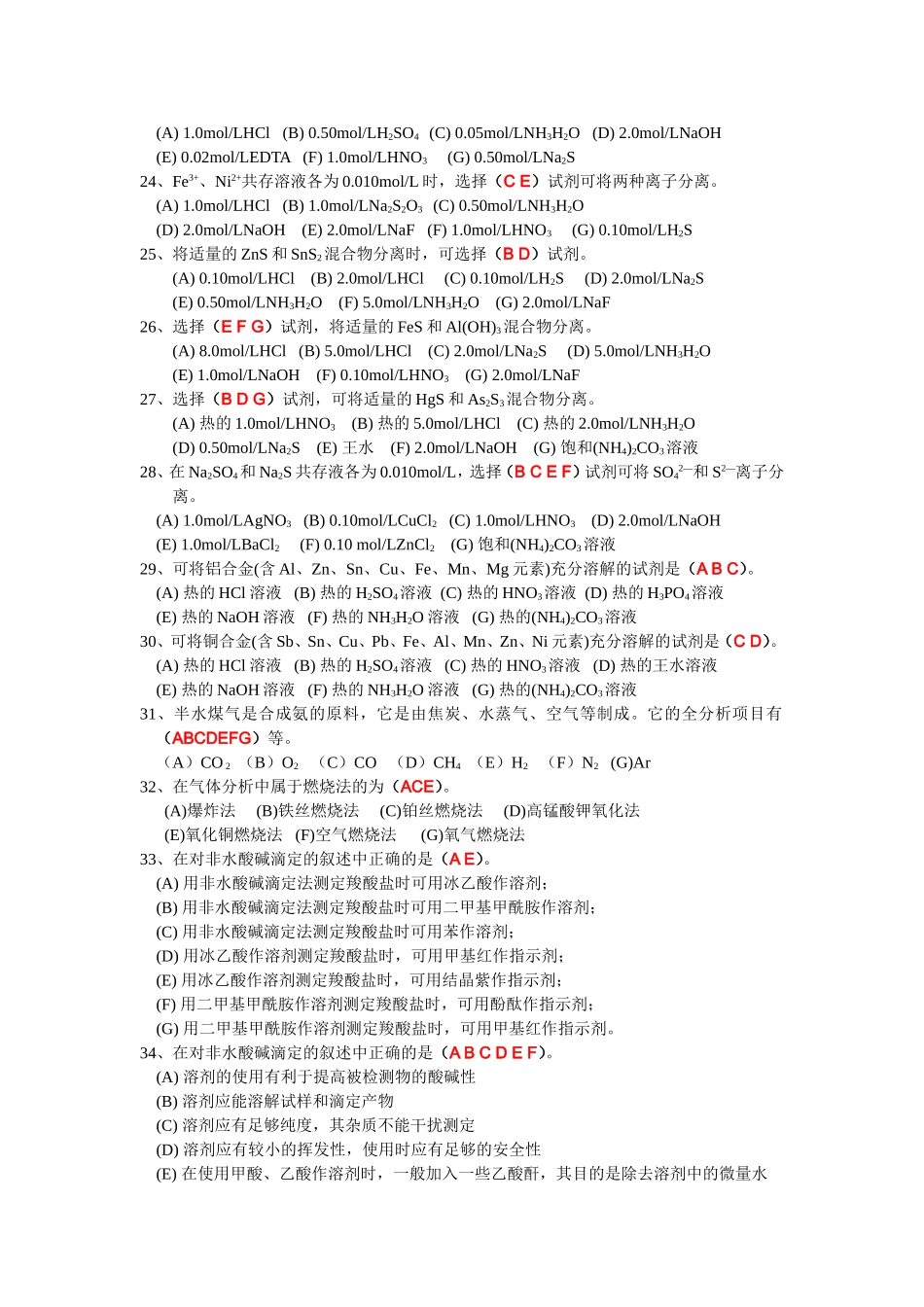 化学检验工理论知识题库_第3页