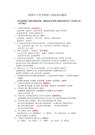 化学检验工理论知识题库