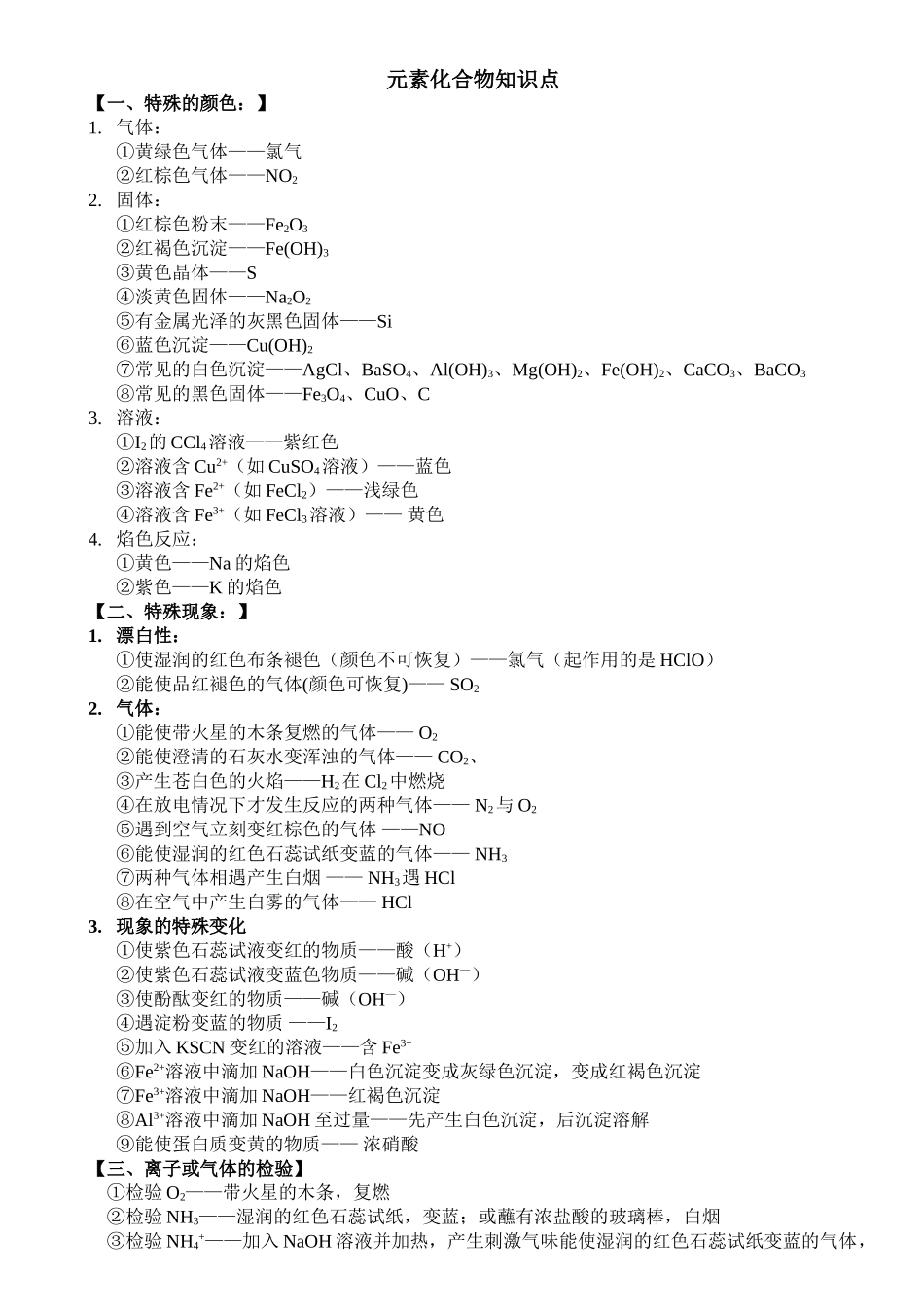 化学学考知识点整理1_第1页