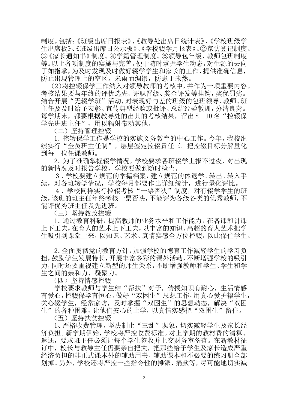 化垮小学2016年度春季学期控辍保学实施方案_第2页