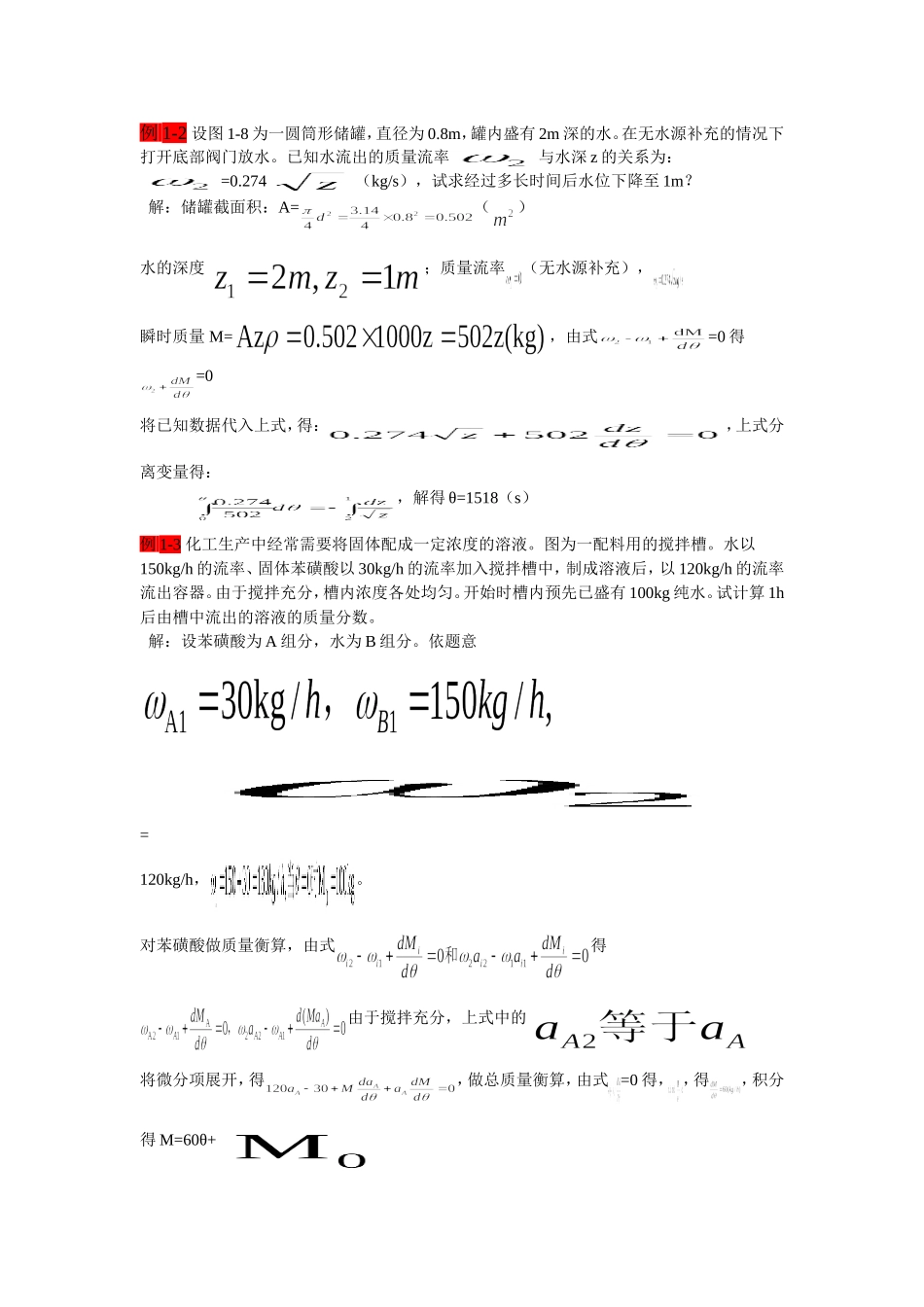 化工传递书本习题_第1页