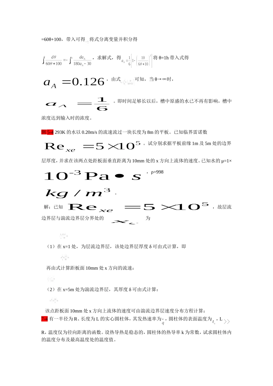 化工传递书本习题_第2页