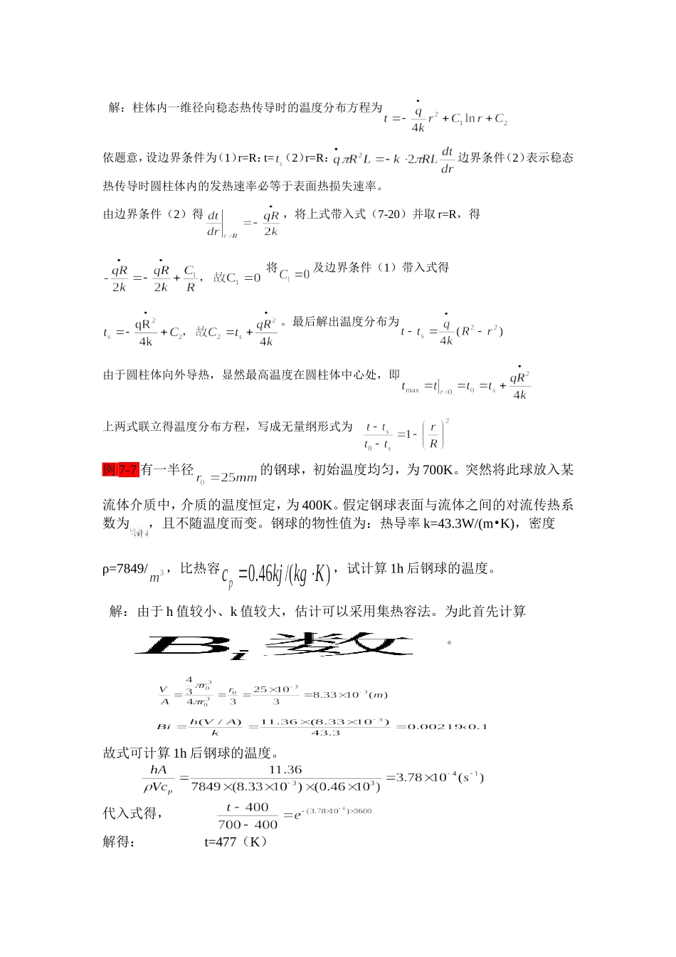 化工传递书本习题_第3页