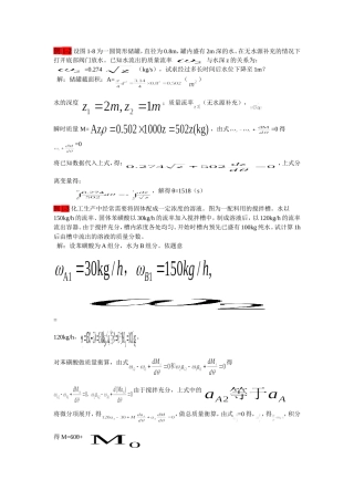 化工传递书本习题