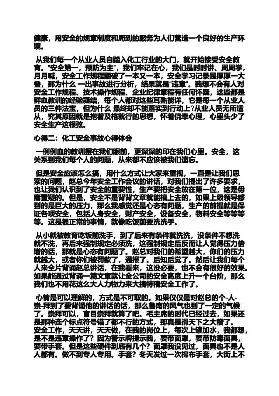 化工厂爆炸心得体会_第2页