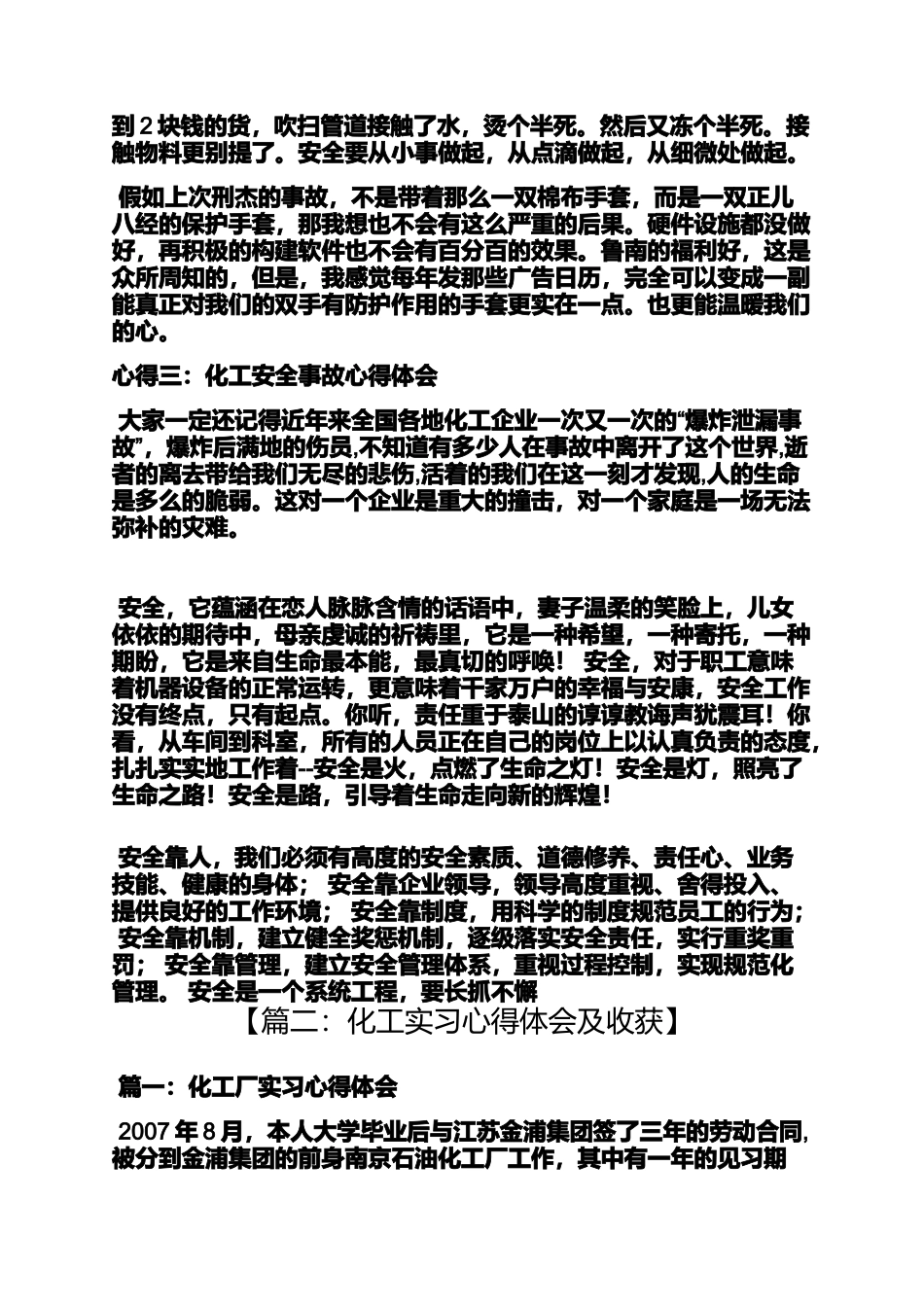 化工厂爆炸心得体会_第3页