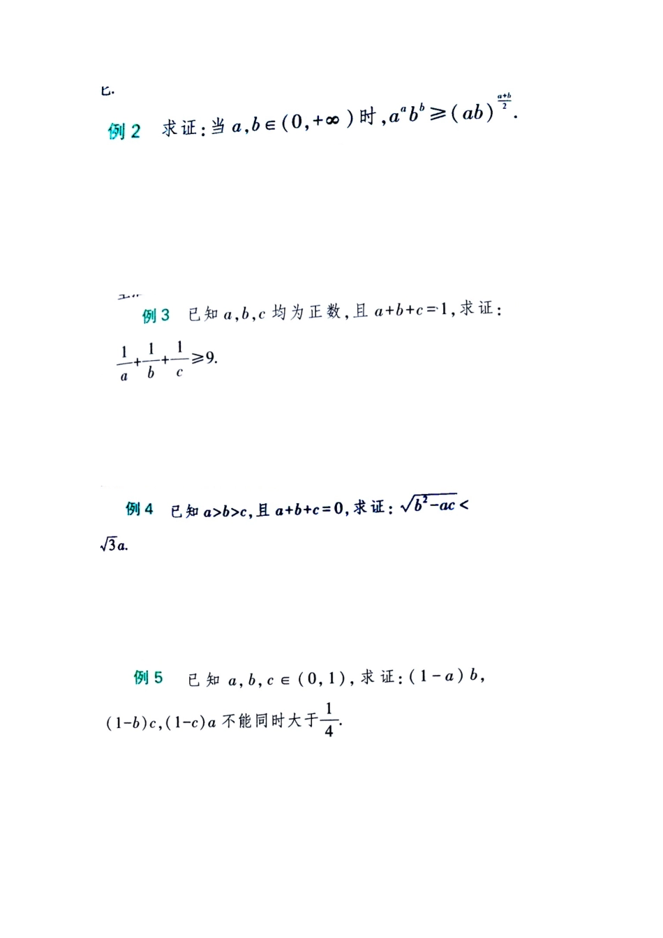 几个重要的放缩不等式总结_第2页