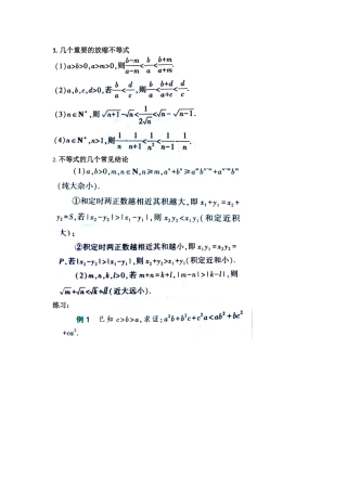 几个重要的放缩不等式总结