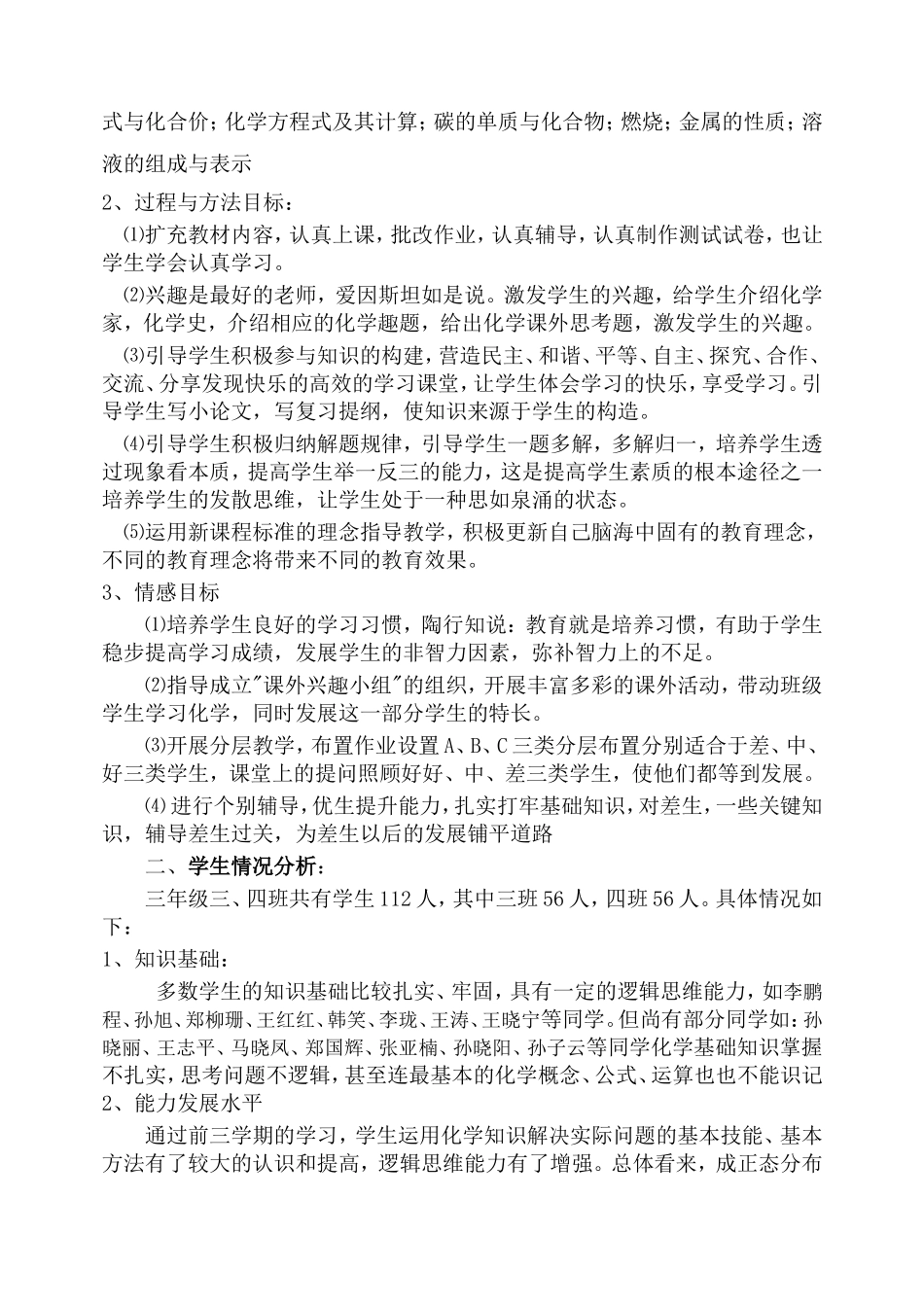 化学学科计划2011、9上_第2页