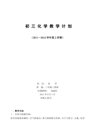 化学学科计划2011、9上
