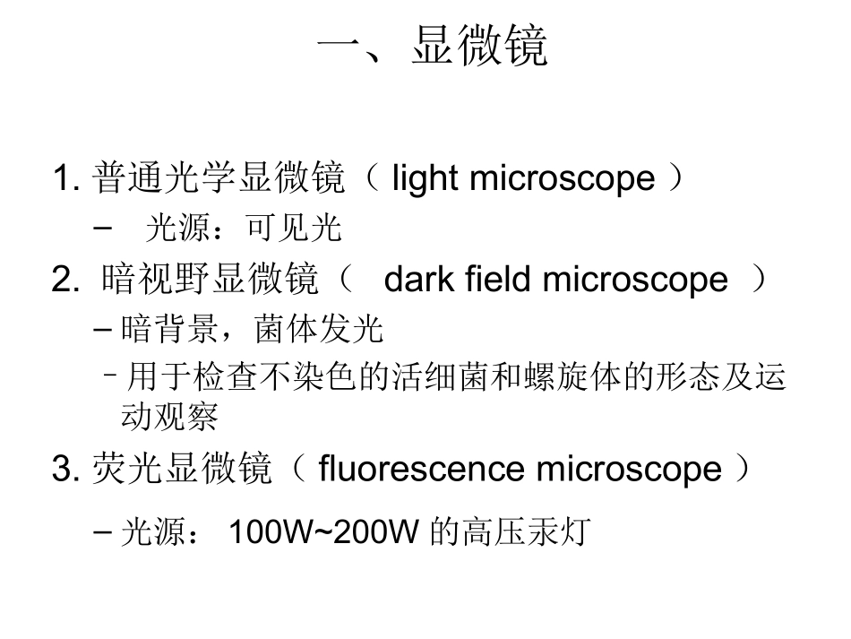 细菌形态学检查法_第3页