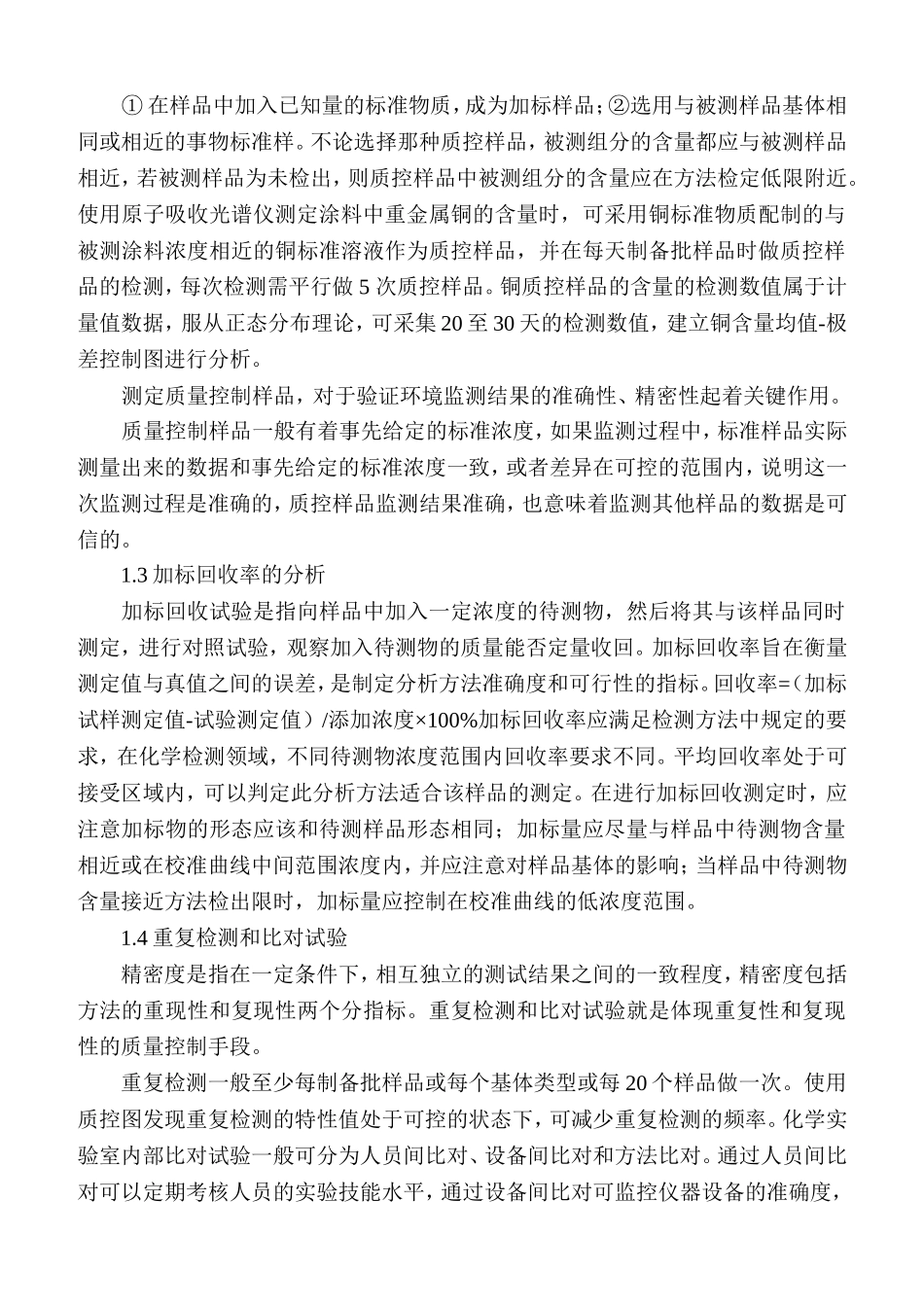化学检验工-论文2_第2页