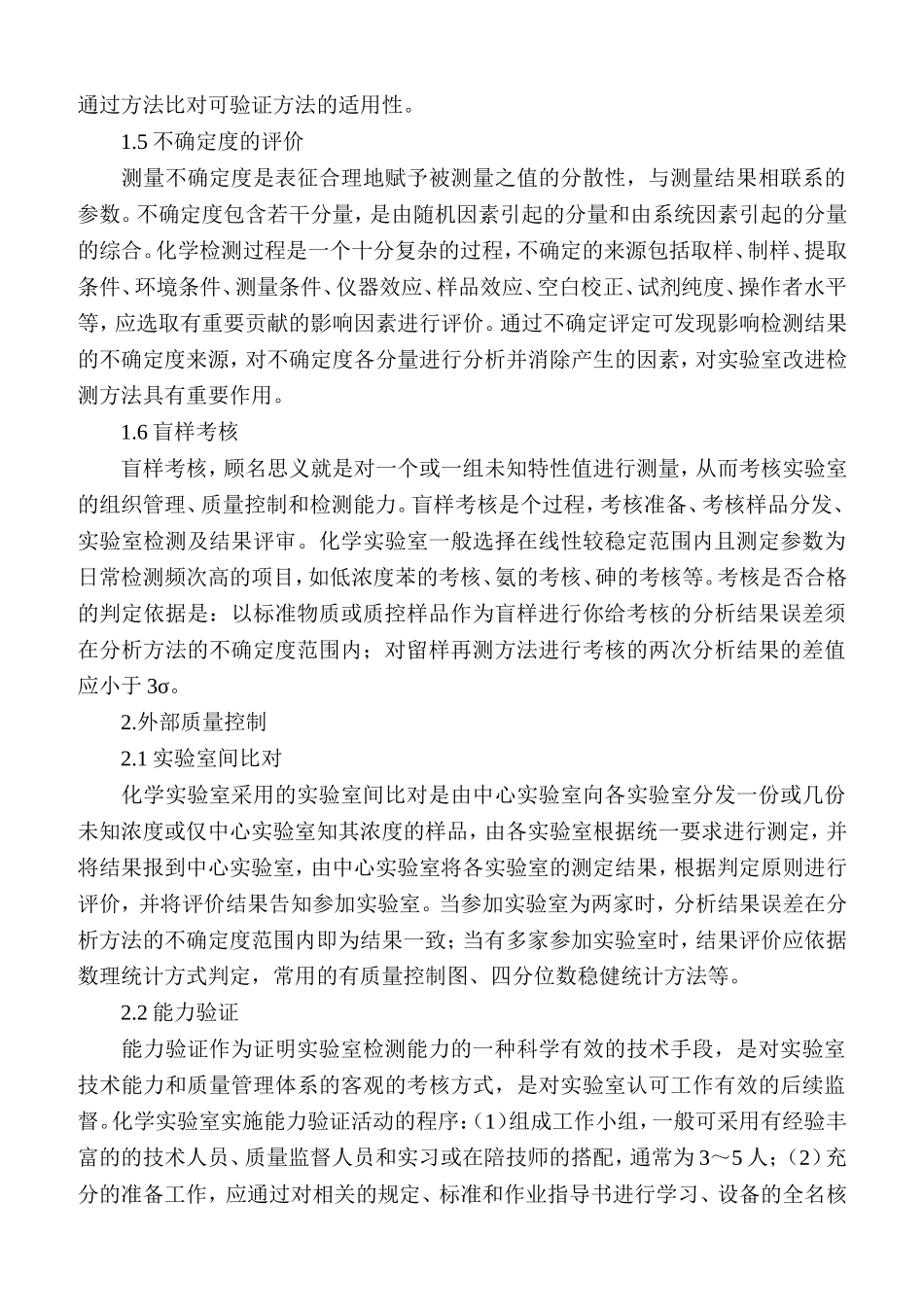 化学检验工-论文2_第3页