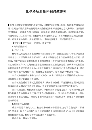 化学检验工-论文2