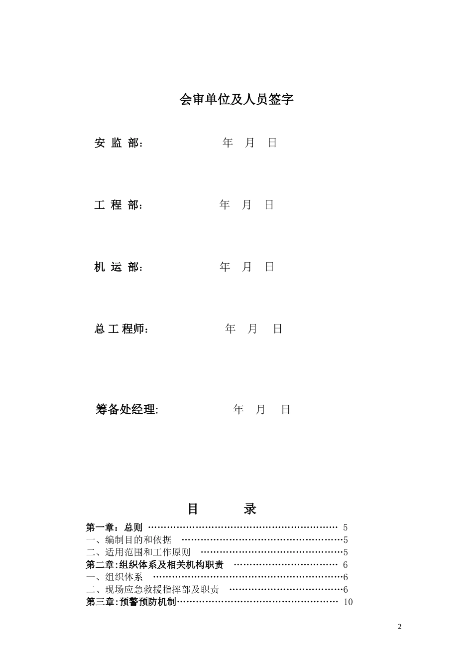 化乐煤矿重大事故应急预案_第2页