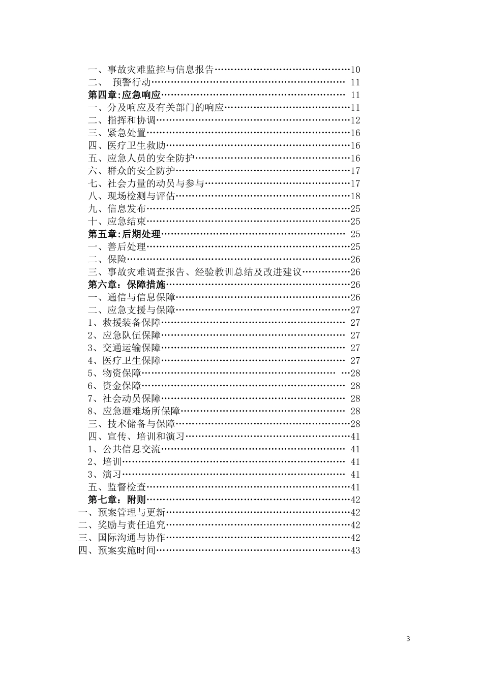 化乐煤矿重大事故应急预案_第3页