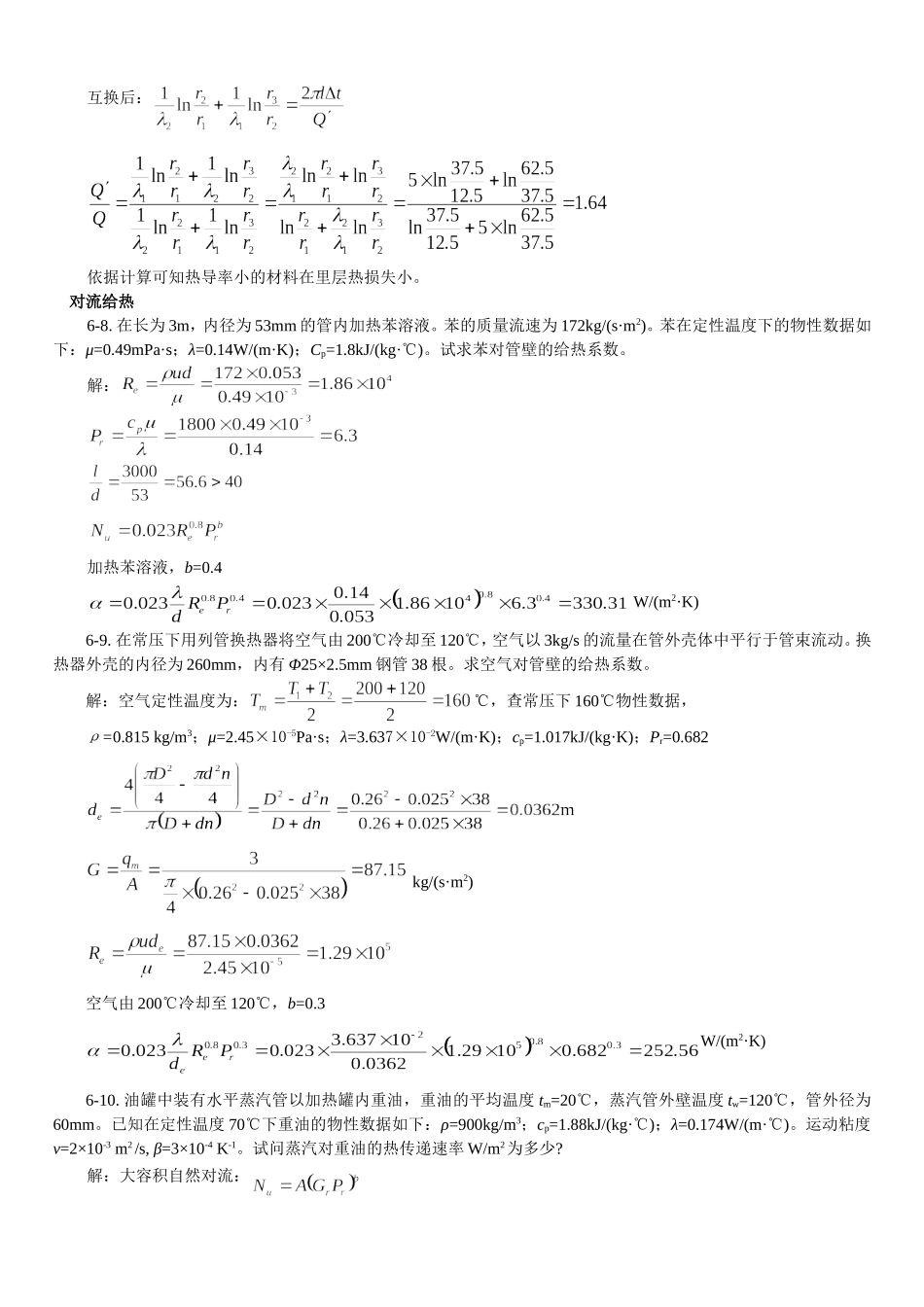 化工答案--第六章传热_第3页